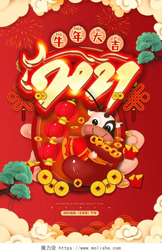 红色国潮2021牛年大吉新年春节海报